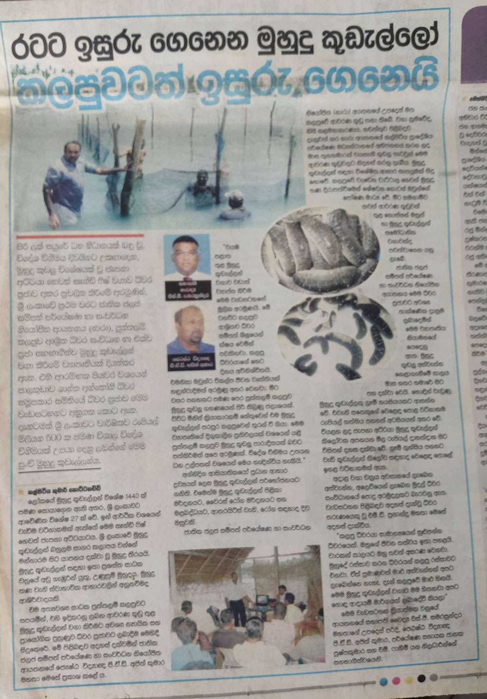 Dr. Sayuru Samarasundera news article 1